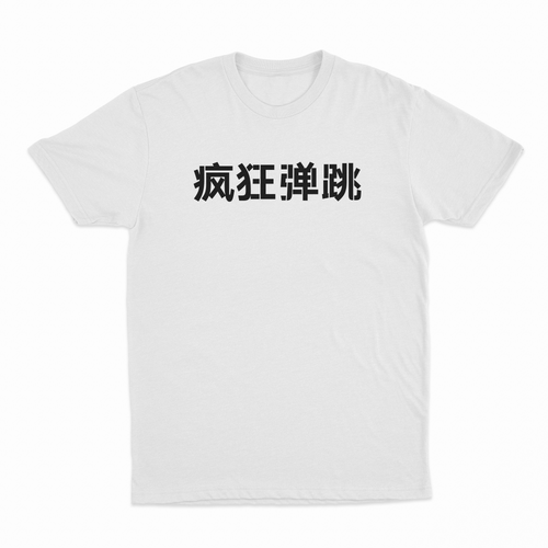 Bounce On It Crazy Style Chinese T-Shirt